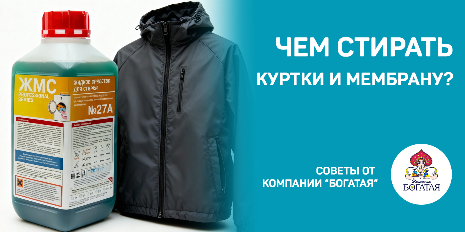 ЧЕМ СТИРАТЬ КУРТКИ И МЕМБРАНУ?