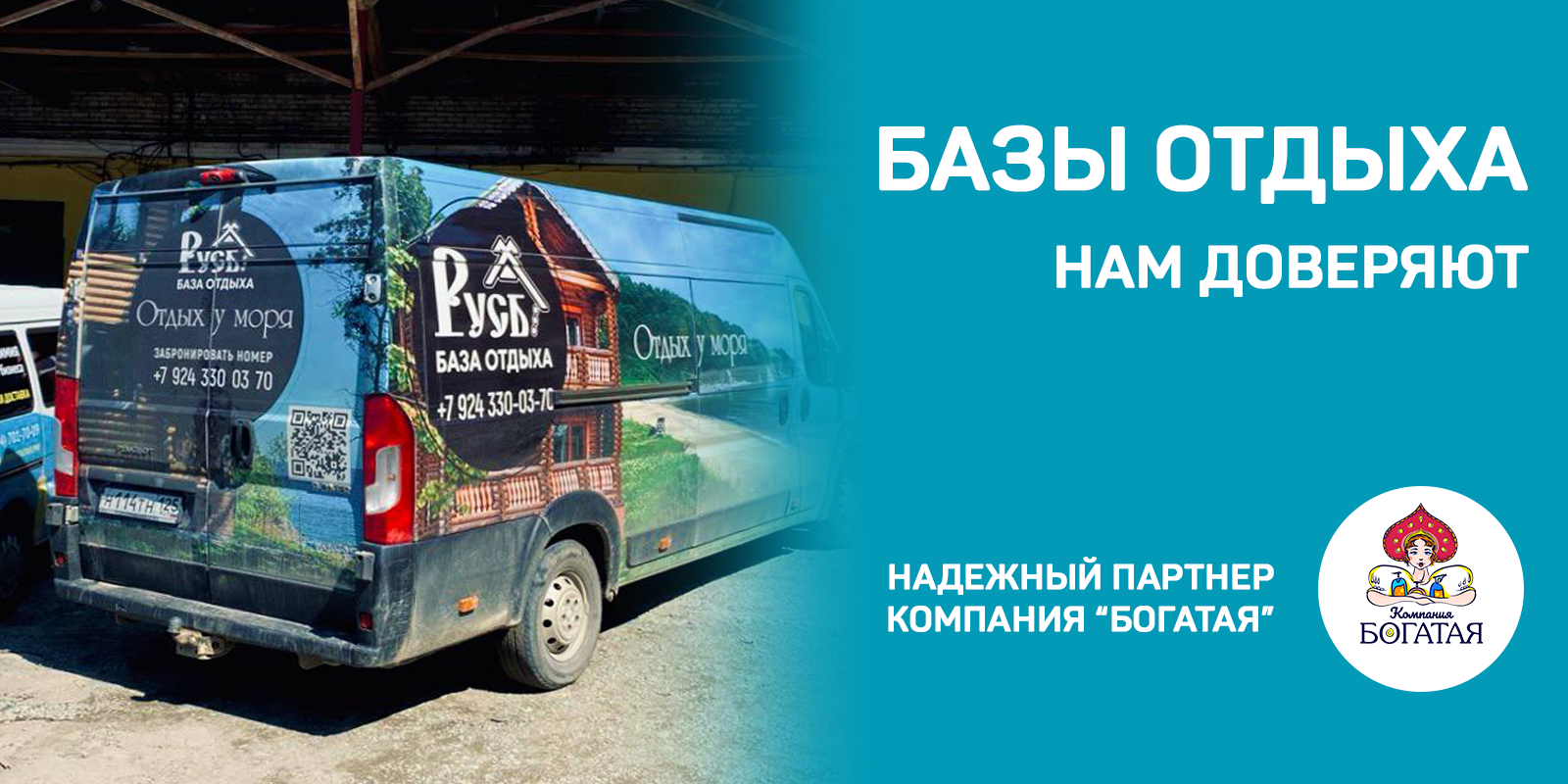 БАЗЫ ОТДЫХА НАМ ДОВЕРЯЮТ!