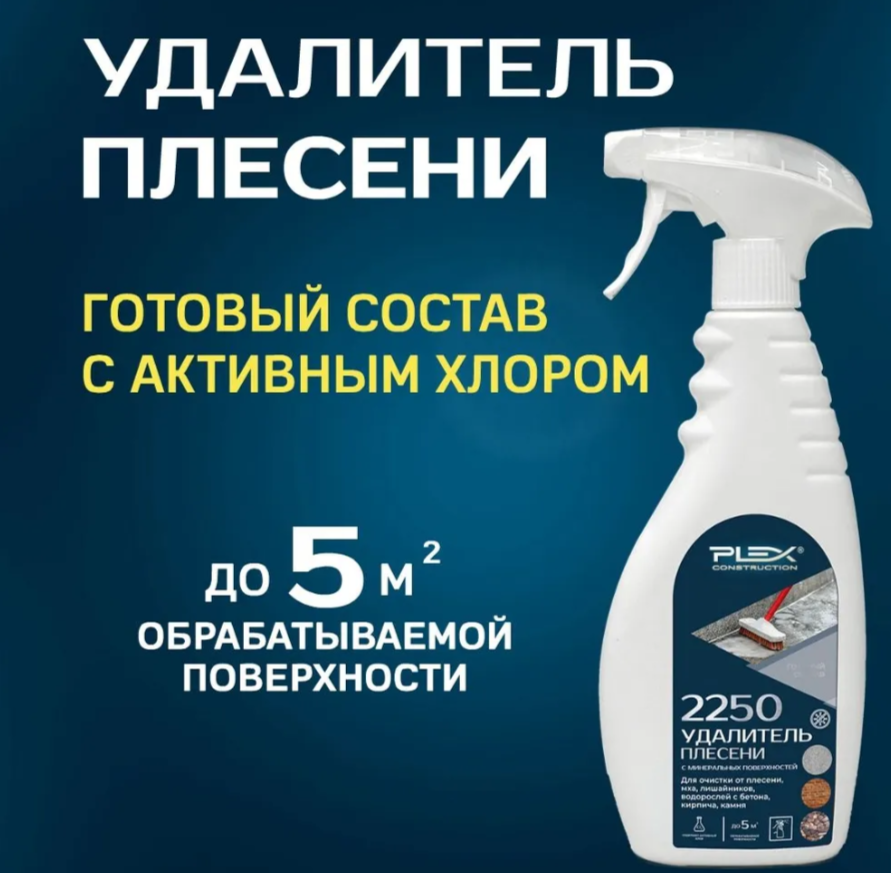 картинка Плекс Удалитель плесени 500мл от магазина Богатая