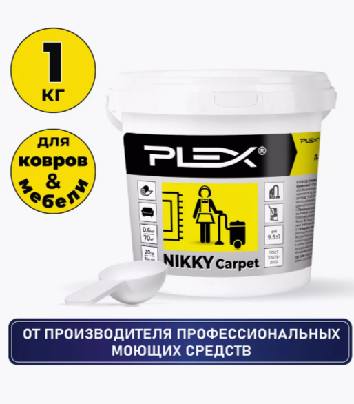 картинка Плекс Порошок для чистки ковров и мягкой мебели CARPET 1кг от магазина Богатая