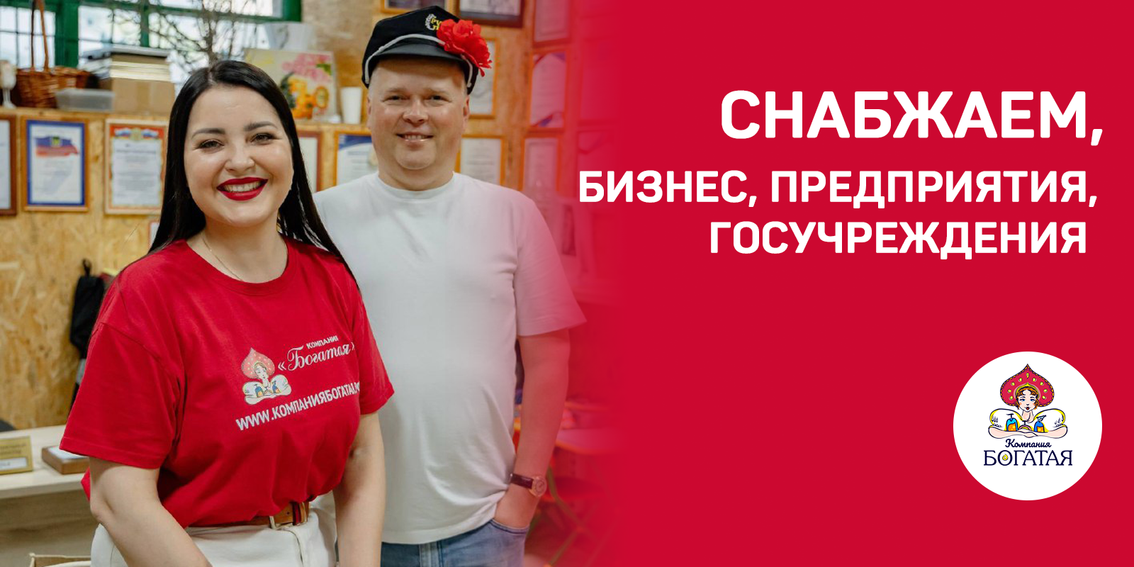 Мы снабжаем рестораны, кафе, клининги, бьюти-сферу, госучреждения и даже заводы!