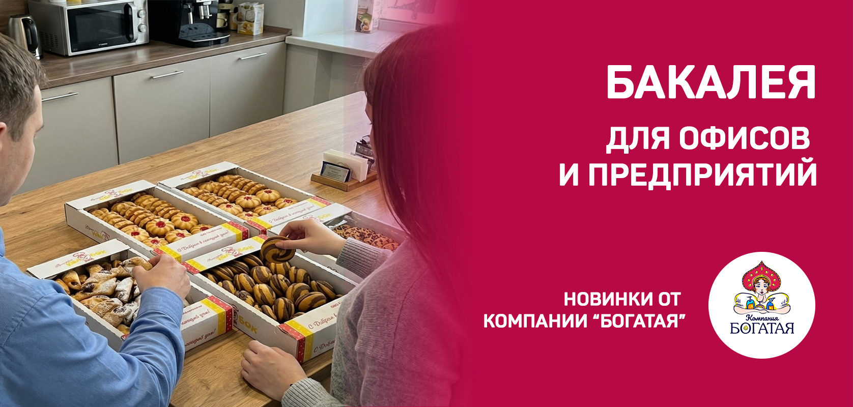 НОВИНКИ В ОТДЕЛЕ БАКАЛЕИ