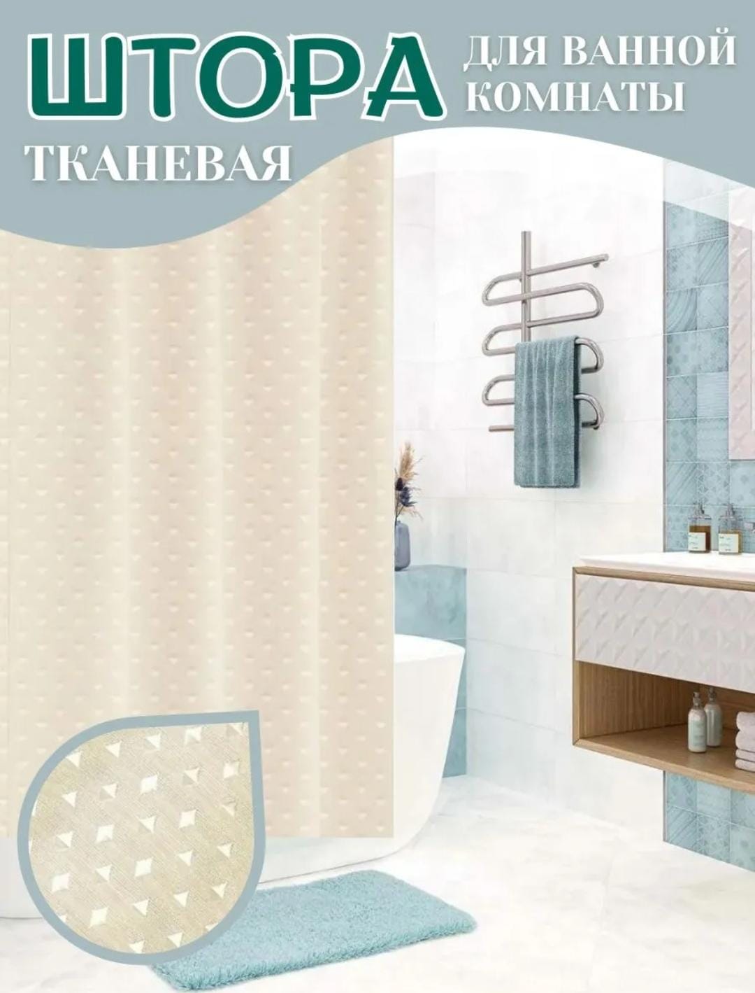 картинка Штора для ванны 180*200см от магазина Богатая
