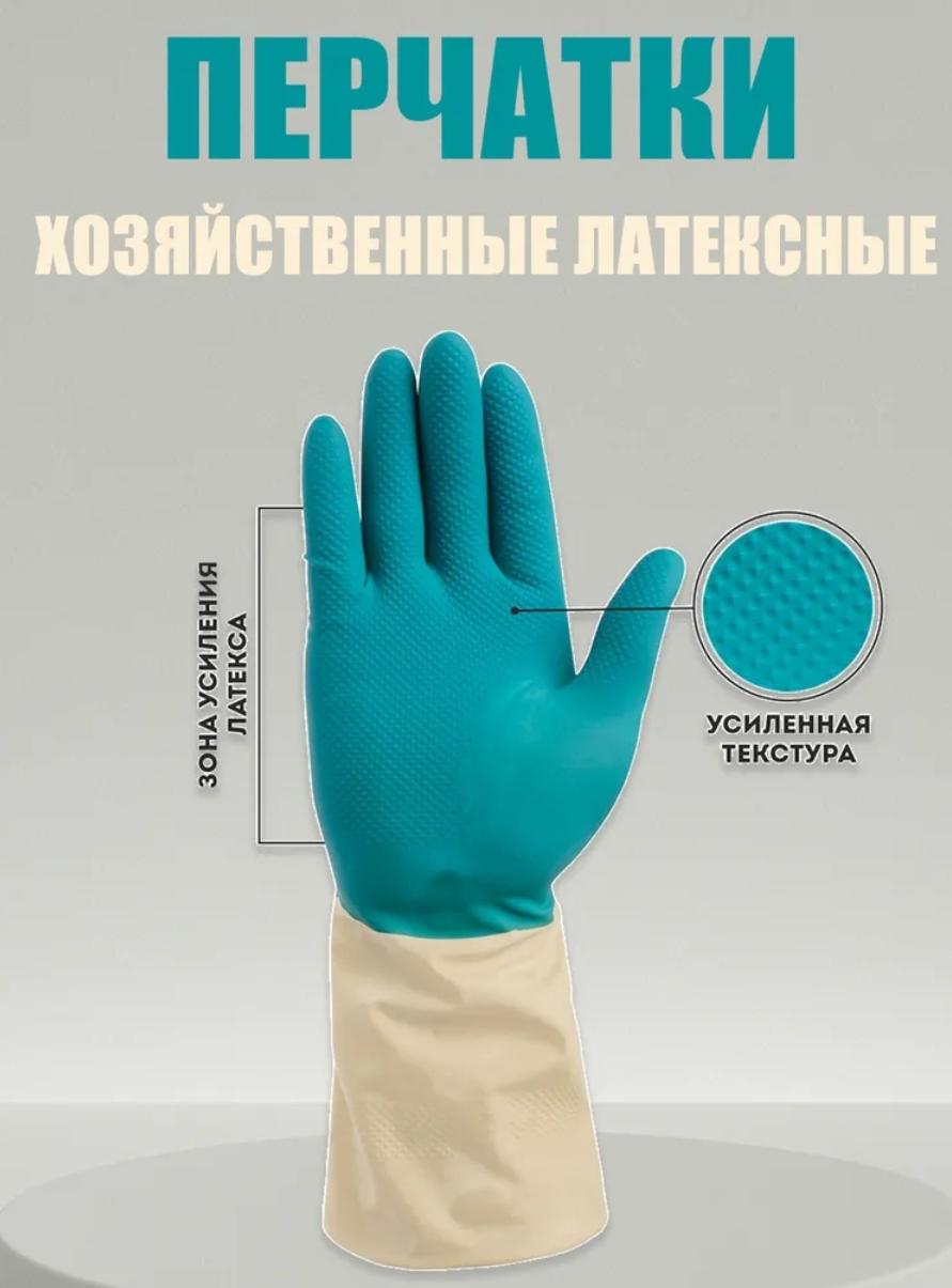 картинка Перчатки латексные хозяйственные БИКОЛОР (пара) M от магазина Богатая
