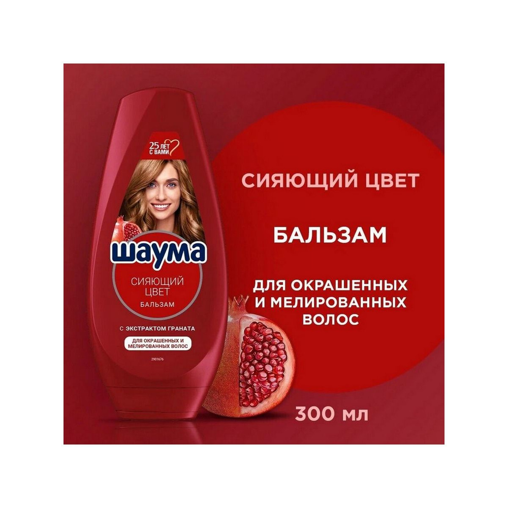 картинка Шаума Бальзам Сияющий Цвет с экстрактом граната для окрашенных волос 300 мл от магазина Богатая